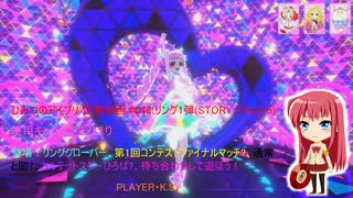 ひみつのアイプリ 定期録画 #048(リング1弾(STORY 7)・Part.5前編)
