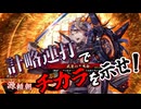 【英傑大戦】浮気性な君主と友人の戦い#2【武皇の大恩命】【ゆっくり実況】