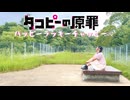 【桜久】ハッピーラッキーチャッピー【タコピーの原罪】