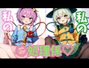 〇欲限界突破シリーズ「こいし＆さとり編」
