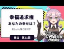 【憲法編２１】幸福追求権とは何か？【公務員試験・行政書士試験対策講座】