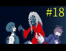 【#18】お喋りが初見で挑む都市伝説解体センター【碧宙ひらく】