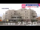 ニセ警官と化した先輩