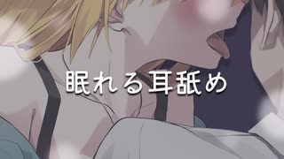 【KU100】眠れるしっとり耳舐め♥