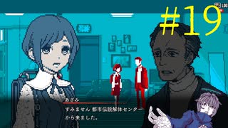 【#19】お喋りが初見で挑む都市伝説解体センター【碧宙ひらく】
