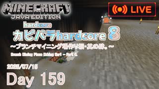 【カピバラハードコア８】ブランチマイニング場作り堀・其の肆。【159日目】