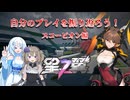 自分のプレイを振り返ろう！スコーピオンを見直す！
