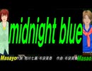 【Masayo＆Masao】ｍｉｄｎｉｇｈｔ ｂｌｕｅ【カバー曲】