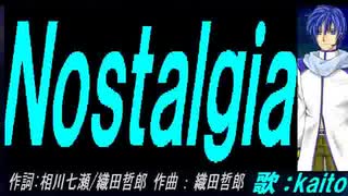 【KAITO】Ｎｏｓｔａｌｇｉａ【カバー曲】