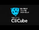 【VRChat向けアバターギミック】握って鳴らすクリック音 「CliCube」
