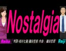 【Reiko＆Reiji】Ｎｏｓｔａｌｇｉａ【カバー曲】