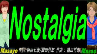 【Masayo＆Masao】Ｎｏｓｔａｌｇｉａ【カバー曲】