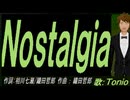 【TONIO】Ｎｏｓｔａｌｇｉａ【カバー曲】