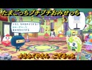 たまごっちプチプチおみせっち　ようふくやさん　ござるっち　お店ゴッチー　＃２３１　【おまちど～さま！】
