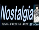 【PIKO】Ｎｏｓｔａｌｇｉａ【カバー曲】