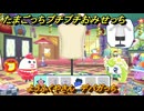 たまごっちプチプチおみせっち　ようふくやさん　デパガっち　お店ゴッチー　＃２３２　【おまちど～さま！】