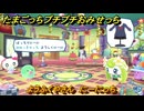 たまごっちプチプチおみせっち　ようふくやさん　にーにっち　お店ゴッチー　＃２３５　【おまちど～さま！】