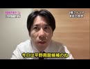 反中の国士の平野雨龍さんは肝が座っている　　攘夷の志士の河合ゆうすけのファンが警察にも