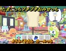 たまごっちプチプチおみせっち　ようふくやさん　カールっち　お店ロイヤル　＃２４０　【おまちど～さま！】
