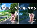 きりたん、タイムリープする