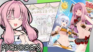 おしゃべりピクロス！#10【支援絵！ご紹介！うれしい！】
