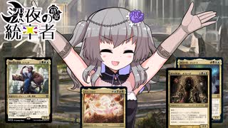 【MTG】深夜の格安統率者 ～暗黙の迷路へと還りましょう～