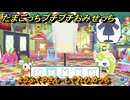 たまごっちプチプチおみせっち　ようふくやさん　しぐれひめっち　お店ロイヤル　＃２４３　【おまちど～さま！】
