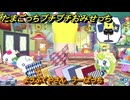 たまごっちプチプチおみせっち　ようふくやさん　うーぱっち　お店ロイヤル　＃２４５　【おまちど～さま！】