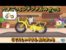 たまごっちプチプチおみせっち　じてんしゃやさん　おたまっち　お店プッチー　＃２５０　【おまちど～さま！】
