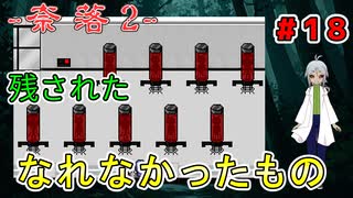 （奈落2 ＃18）D-029はオリバーが大嫌いでオリバー達の味方になった！心強い！ 【貧乏リッチのゲーム実況】【姦しくないホラー実況】