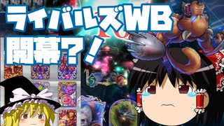 【ゆっくり実況】出涸らしの登場と昇天【シャドバWB01】
