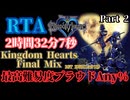 【ゆっくりRTA解説】キングダムハーツファイナルミックス Any% RTA 2時間32分7秒 (IGT2時間15分1秒) part 2