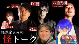 【アーカイブ】2024.04.24 怪談家ぁみの怪トーク4月号