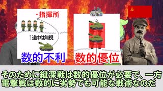 電撃戦と縦深戦とは!?欠陥は何!?【独ソ戦反省会・開戦前編２】【ゆっくり解説+ずんだもん】