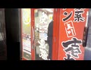 爆音で扉が閉まる立川壱七家