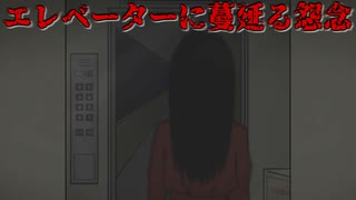 幽霊が出る事件の真相を突き止めるホラゲー｜幽霊エレベーターからの脱出