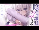 ‪〖 高音質verASMR⌇KU100 〗 我慢ですよ…♡ダウナーの事務的処理罠に耐えてください♡  〖吐息/安眠/耳かき/ear cleaning/Japanese/Vtuber〗