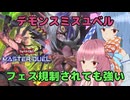 なんやかんやこいつが強い【遊戯王マスターデュエル】ユベル使いの茜とデモンスミス使いの葵part155【A.I.VOICE実況】