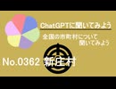 【ChatGPT】岡山県新庄村について【市町村No.0362】