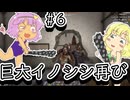 【ゆっくり実況】【7 Days To Die】地底のおねーちゃんが砂漠で襲撃に備える