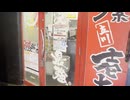 爆音で扉が閉まる立川壱七家
