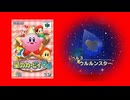 ③流れに逆らえ！ウルルンスター【#星のカービィ 64】