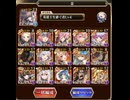 【千年戦争アイギス】轟雷のフールフール16⭐︎3 ちびなし金編成+英雄王　（所持バフはあり）