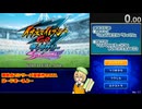 【RTAゆっくり解説】イナズマイレブンGoギャラクシー　スーパーノヴァ Part1【6:36:27】