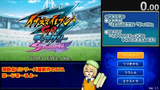 【RTAゆっくり解説】イナズマイレブンGoギャラクシー　スーパーノヴァ Part1【6:36:27】