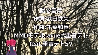 [SynthVCover]贈る言葉 feat.重音テトSV [海援隊]
