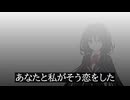 【歌ってみた】I LOVE【AI狂三】