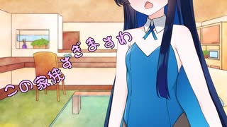 ことのはさんちの日常『この家狭すぎますわ』編【えーあいぼいす劇場】