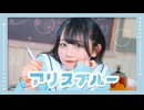 【MOMOR'S】アリスブルー(HoneyWorks) / 踊ってみた #コンパス【オリジナル振付】