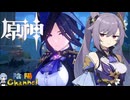 【陰陽】 原神をプレイしてみた　part309